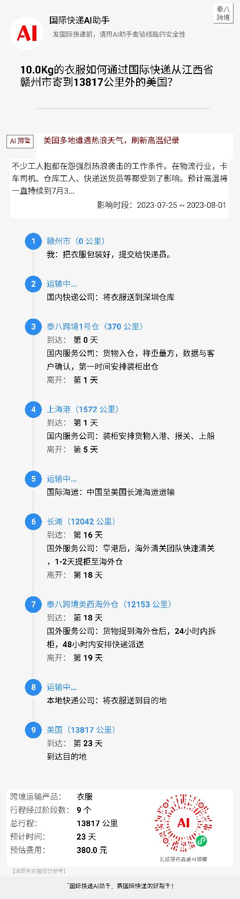 微信图片_20230725144917.png