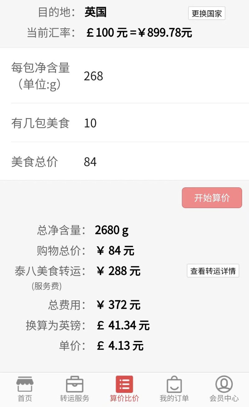 算价.jpg